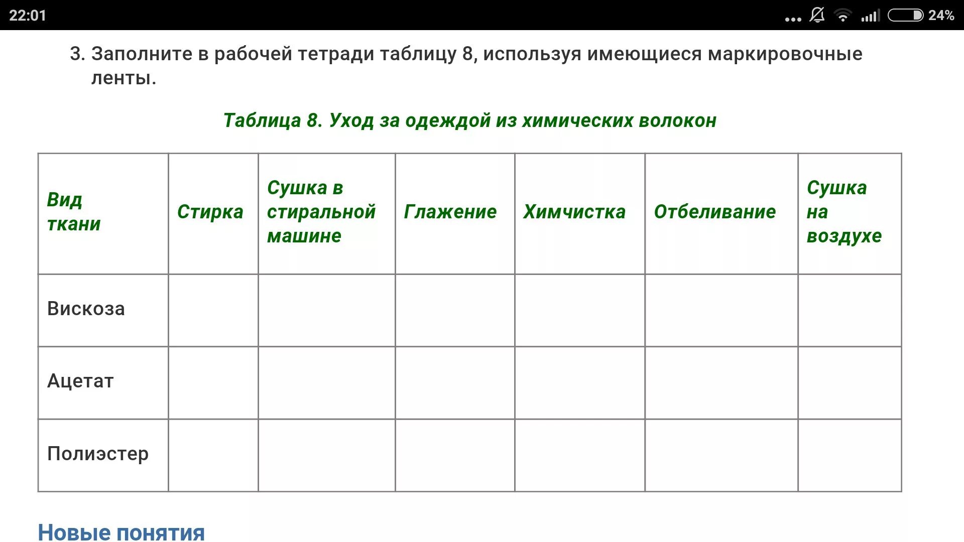 История 5 класс составьте в тетради таблицу. Помогите заполнить таблицу. Сравнительная таблица в тетради. Заполнение в рабочей тетради таблицы. Интернет заполните таблицу.