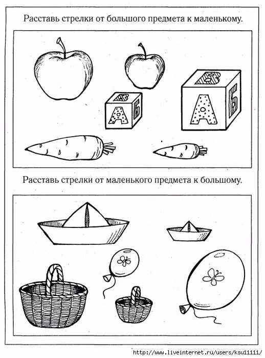 Величина предмета для дошкольников. Величина предмета раскраска. Раскраска большие и маленькие предметы. Большой-маленький задания для детей.