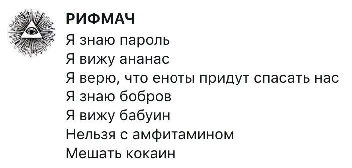 Рифмач. Рифмач стихи. рифмач мем. группа вконтакте рифмач.
