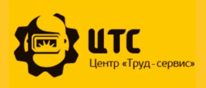 Центр труд сервис. Труд сервис. труд сервис рязань. ооо центр труд сервис рязань. ооо центр рязань.