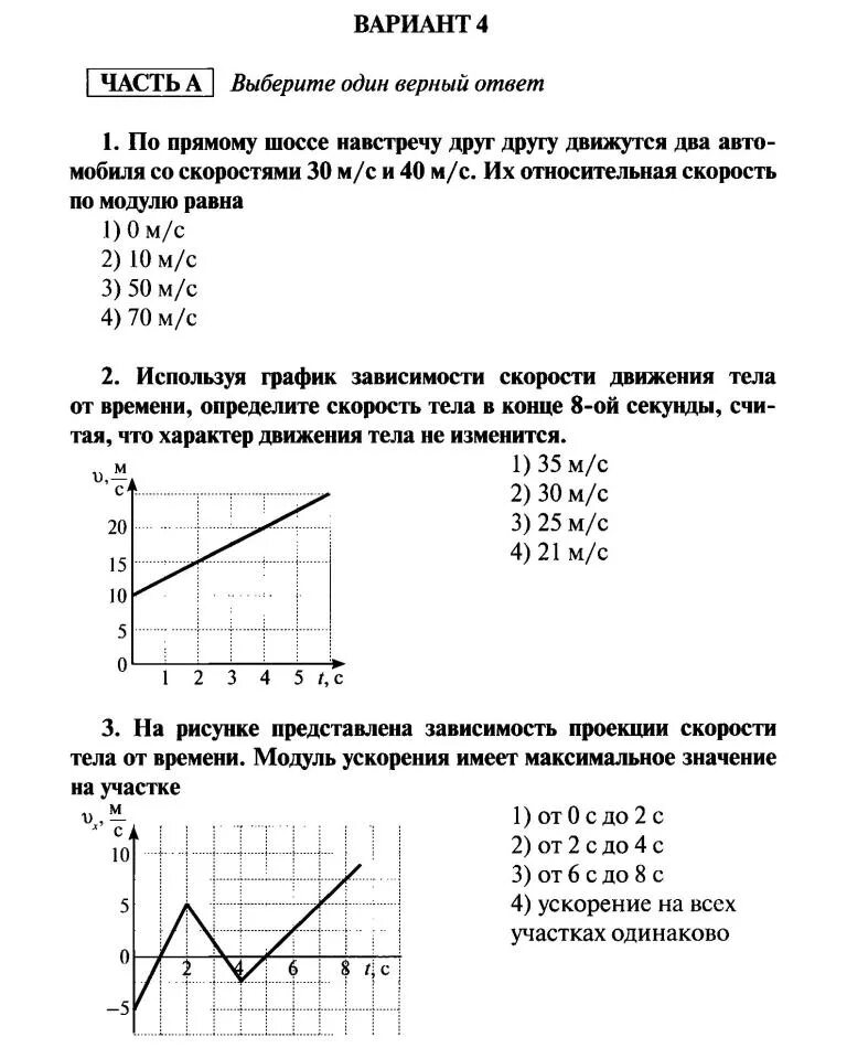 Кр по физике 10 класс кинематика. Физика 10 класс 4 варианта кинематика. Физика 10 класс проверочные работы. Основы кинематика 10 класс контрольная работа по физике задачи.