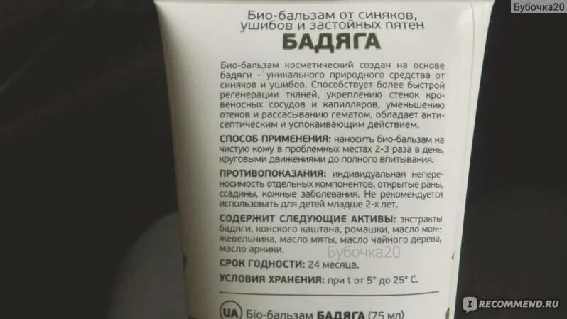 Крем бадяга от синяков и ушибов. Бадяга био-бальзам от синяков и ушибов. Бадяга гель бальзам от синяков и ушибов. Бадяга гель от синяков под глазами.