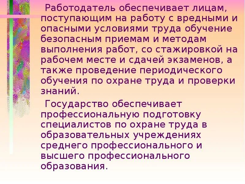 Работодатель не обеспечивает условия труда работника. Обучение безопасным методам и приемам выполнения работ. Работодатель обеспечивает. Железная дорога,сдача экзаменов,вопрос- вредные факторы.