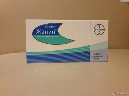 Жанин можно забеременеть