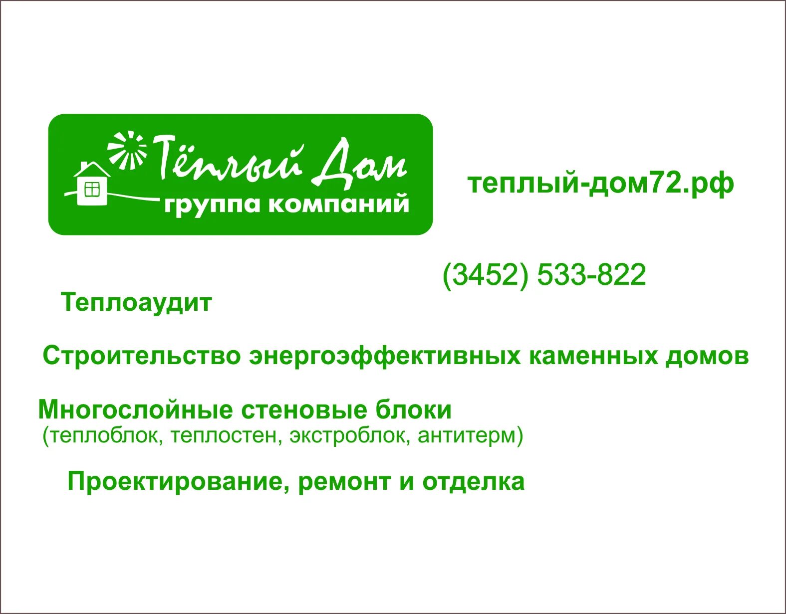 красный логотип теплый дом. магазин тепло. теплый дом интернет магазин. торговая марка теплый дом. теплый дом интернет магазин.