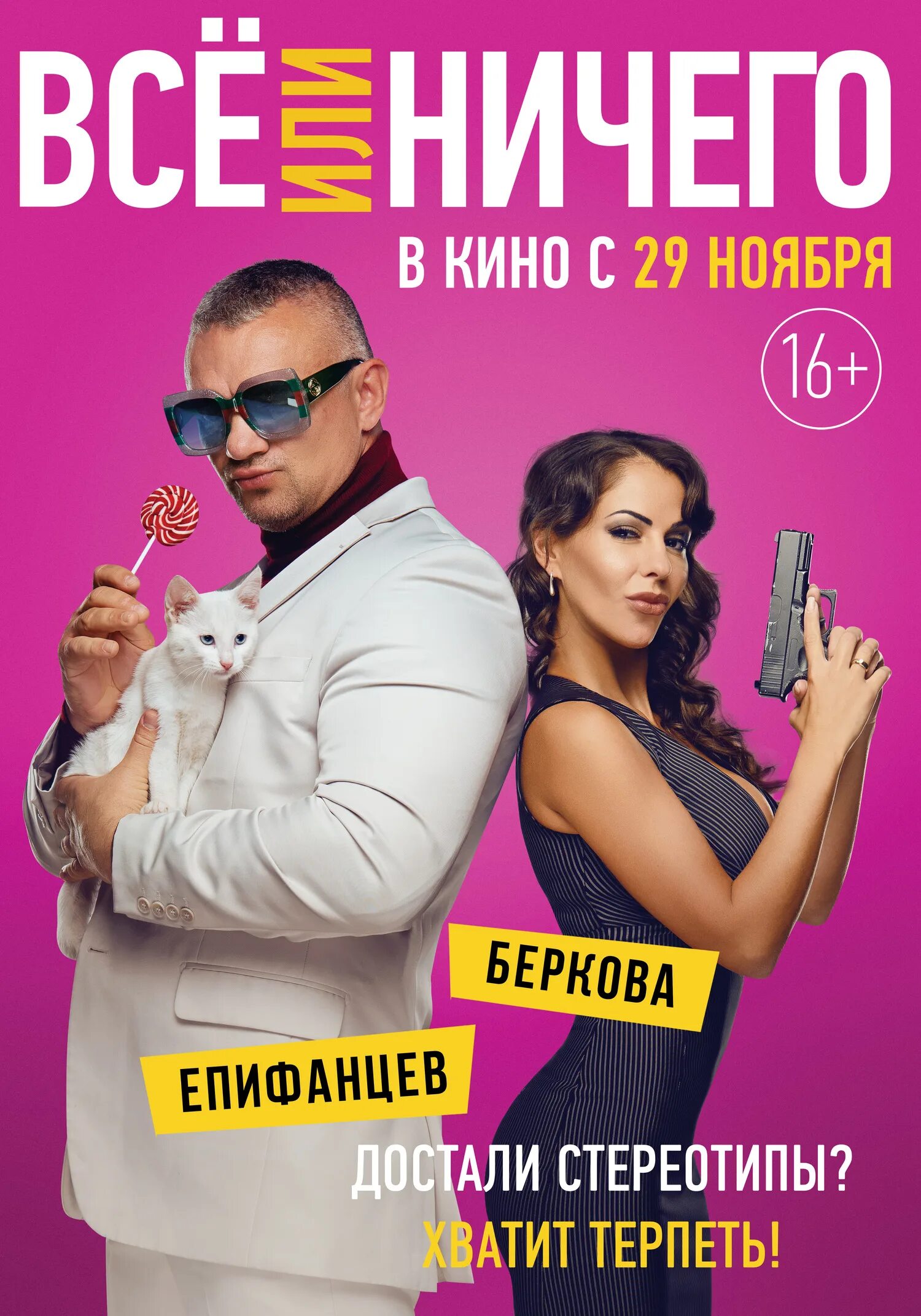 Часы все или ничего. Все или ничего. всё или ничего 2018.