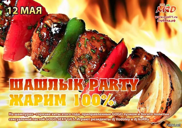 Приглашение на шашлыки прикольные. Пригласительные на шашлыки. баннер для шашлычной. приглашаем на шашлык. приглашение на шашлык открытка.
