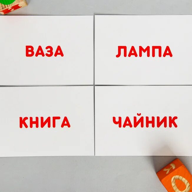 Чтение глен доман. Карточки глена домана по чтению. Методика глена домана карточки. Карточки глена домана для чтения. Методика глена домана для детей карточки.