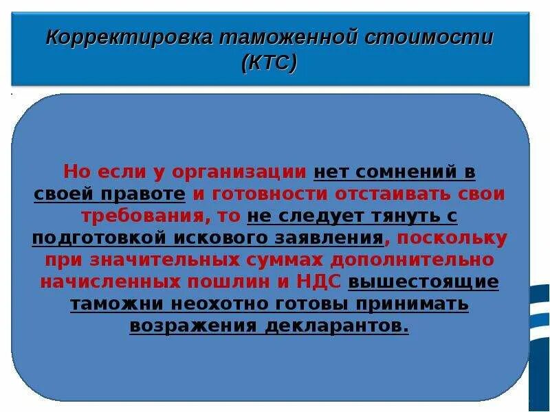 Исчисление таможенной стоимости. Корректировка таможенной стоимости. Таможенная стоимость пример расчета. КТС 1 таможенной стоимости. Метод определения таможенной стоимости.