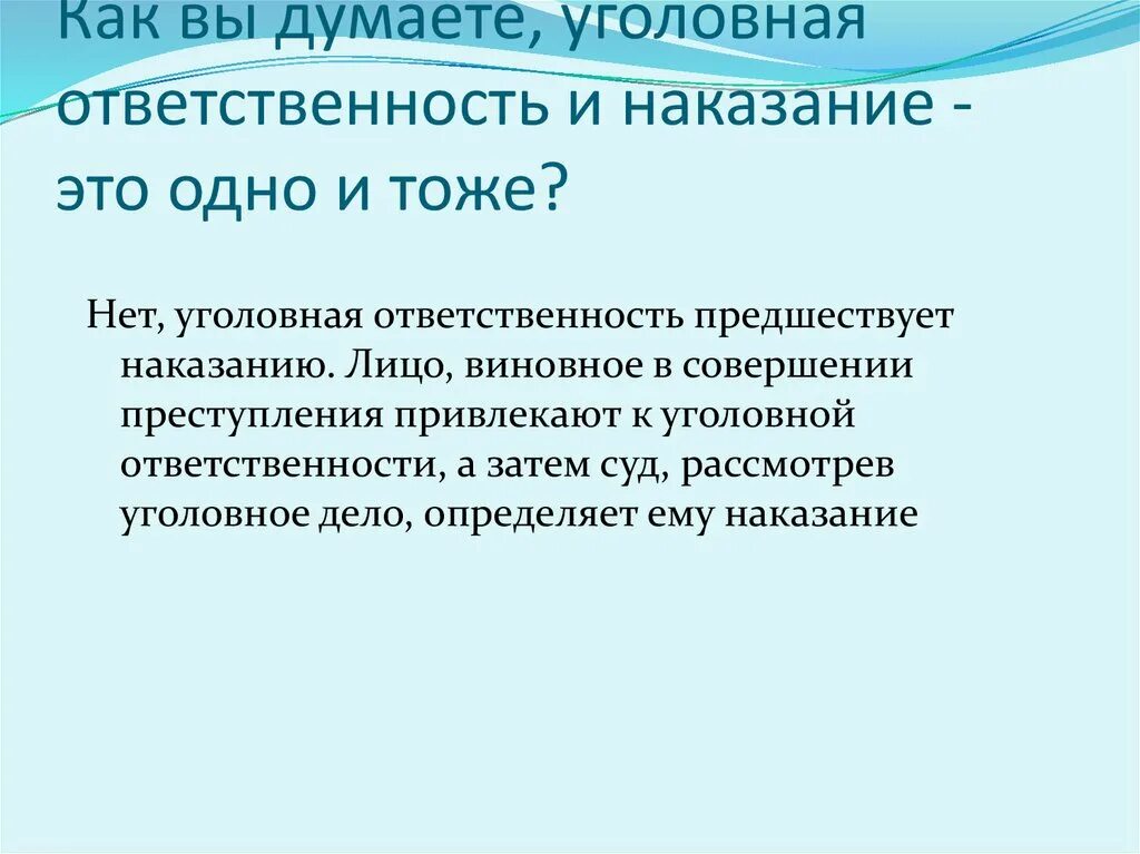 Наказание и ответственность соотношение. Уголовная ответственность. Уголовная ответственность и уголовное наказание. Ответственность и наказание. Уголовная ответственность ЭТЛ О.