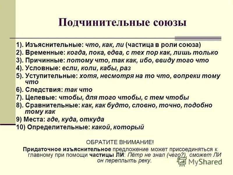 Тест подчинительные союзы 7 класс с ответами