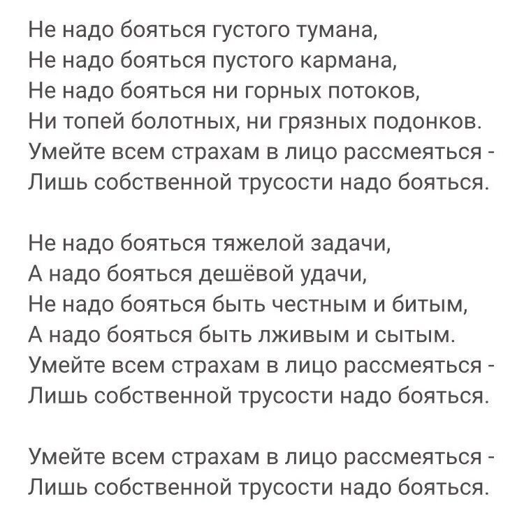 Стихотворение не бойтесь густого тумана. Евтушенко стихи не надо бояться. Не надо бояться густого тумана не надо бояться пустого кармана. Лишь собственной трусости надо бояться стихи. А надо бояться густого тумана стих.