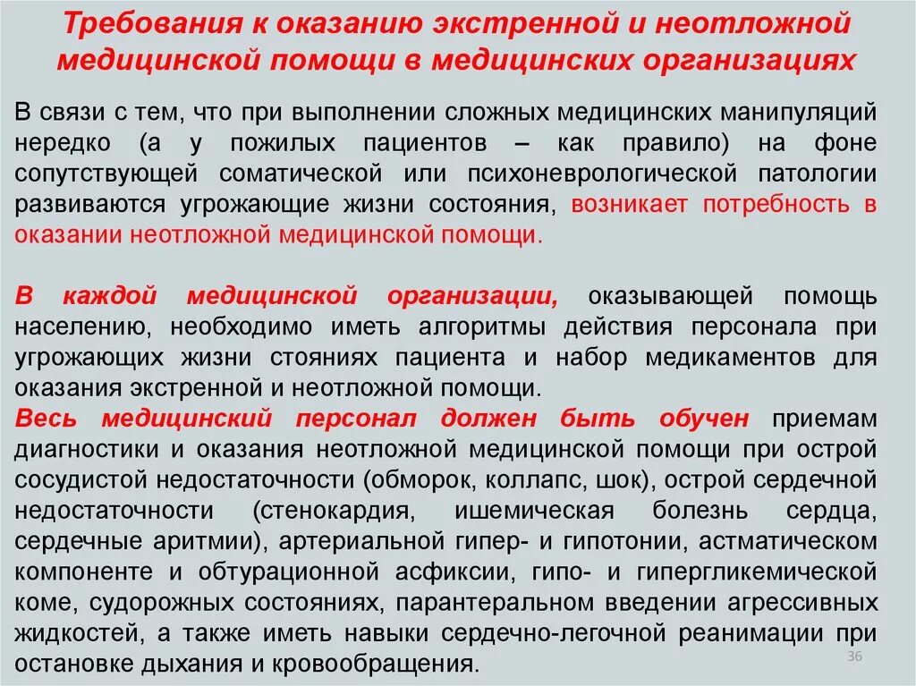 Формы оказания мед помощи. Тактика медицинской сестры при неотложных состояниях. Требования неотложной медицинской помощи. Экстренная помощь. Требования неотложной медицинской помощи.