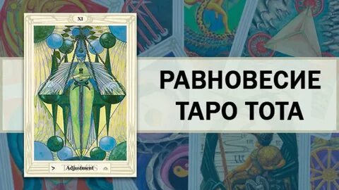 Карта равновесие