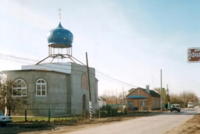 Село самарское. Село Самарское Азовского района Ростовской области. Храм в селе Самарском Ростовской области. Самарское Ростовская область Троицкий храм. Сели Самарское Азовский район.