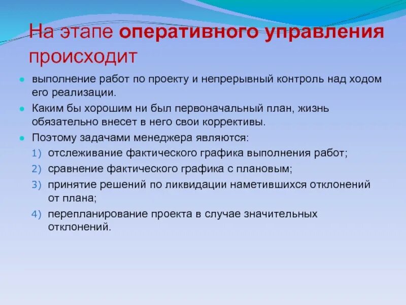 Задачи оперативного контроля. Этапы оперативного контроля. Оперативный контроль над ходом разработки. Оперативное управление. Оперативный контроль в лаборатории.