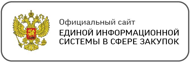 Закупки гов логотип. ЕИС логотип. Единая информационная система. Портал госзакупки. Https khv gov ru