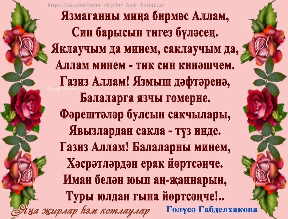 Улым туган конен котлау. Поздравительные открытки на татарском языке. Котлаулар. Котлау хаты. Балам стих на татарском.