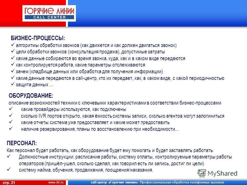 Смс финансы горячая линия. Регламент работы колл центра. Регламент обработки звонков. KPI Call-центра. Скрипты для операторов колл центра.