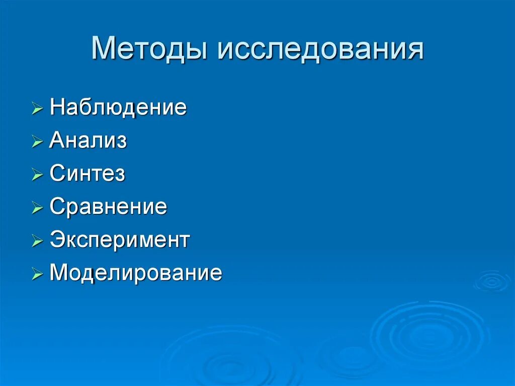 Методы наблюдение анализ Синтез. Наблюдение анализ Синтез. Опрос наблюдение анализ Синтез. Методологическую основу исследования анализ Синтез сравнение. Аналитическое наблюдение