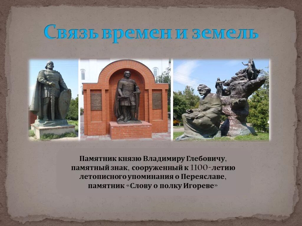 Памятный знак слово о полку Игореве. Слово о полку Игореве памятник культуры. Предложение к слову памятник. Текст на памятник