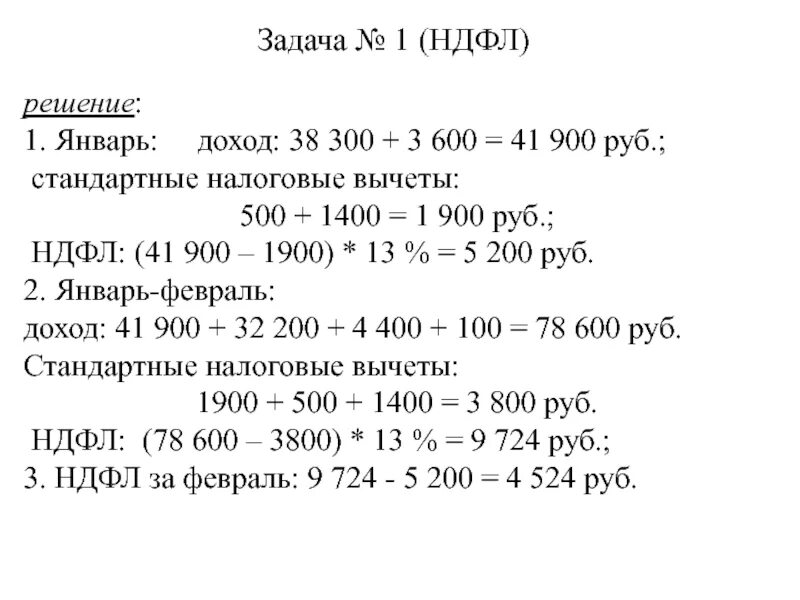 Кто платит подоходный. Задачи по НДФЛ. Задачи на НДФЛ С решением. Решение задач на НДФЛ С решением. Задачи по налоговому вычету с решением.