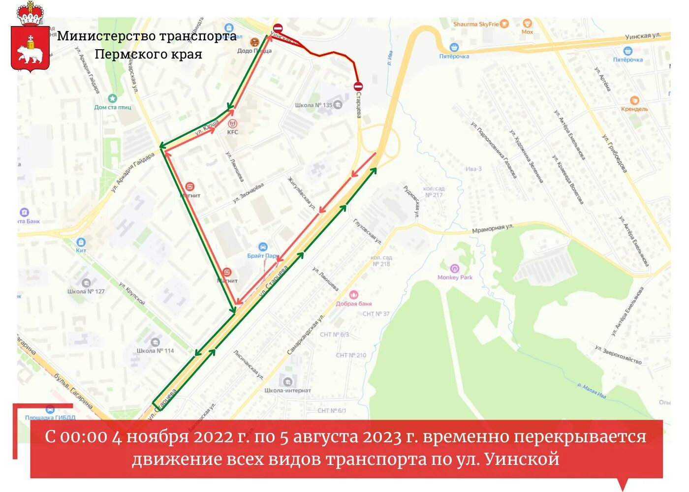 Минтранс закрытие дорог. План дороги тр53 Пермь. Схема движения по улице локомотивной в Перми. Ограничение движения транспорта. Перекрытие дорог.