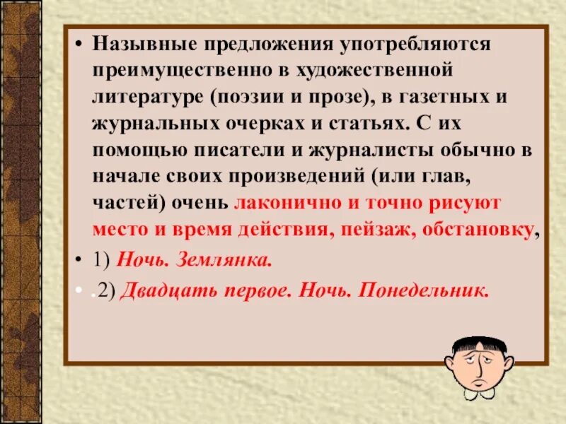 Назывные предложения. Предложения из художественной литературы. Назывные предложения в литературе. Художественная литература предложения. Предложение употребляя и п в п