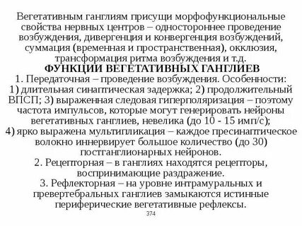 Вегетативные ганглии это