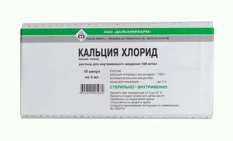 Кальций хлорид торговые названия