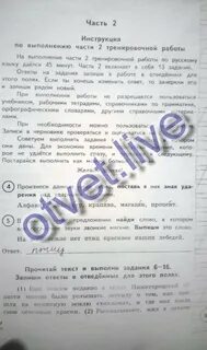 Инструкция по выполнению тренировочной работы