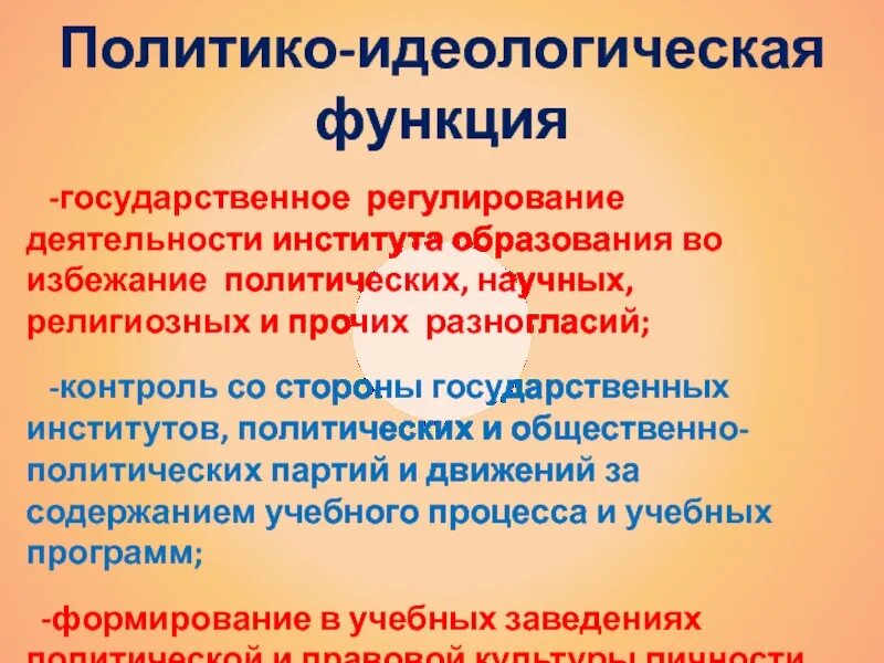 Какие функции идеологии