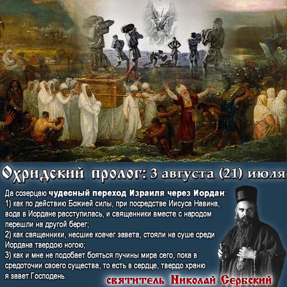 Иисус навин толкование. Переход израиля через иордан. иисус навин иордан. картина иисуса навина. переход через иордан иисус навин.