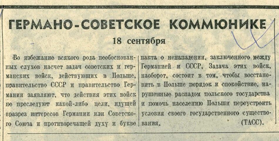 Советско-германское коммюнике. Германо советское коммюнике 18 сентября. Советские газеты 1939 года. Советские газеты 1 сентября 1939. Сталин в 1939 году