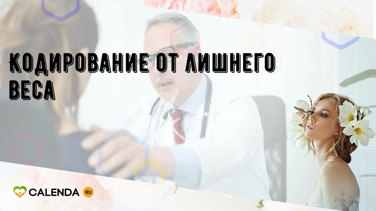 Кодирование от лишнего. Кодирование от ожирения. кодирование от лишнего веса фото. кодировка от излишнего веса. кодирование от ожирения фото.