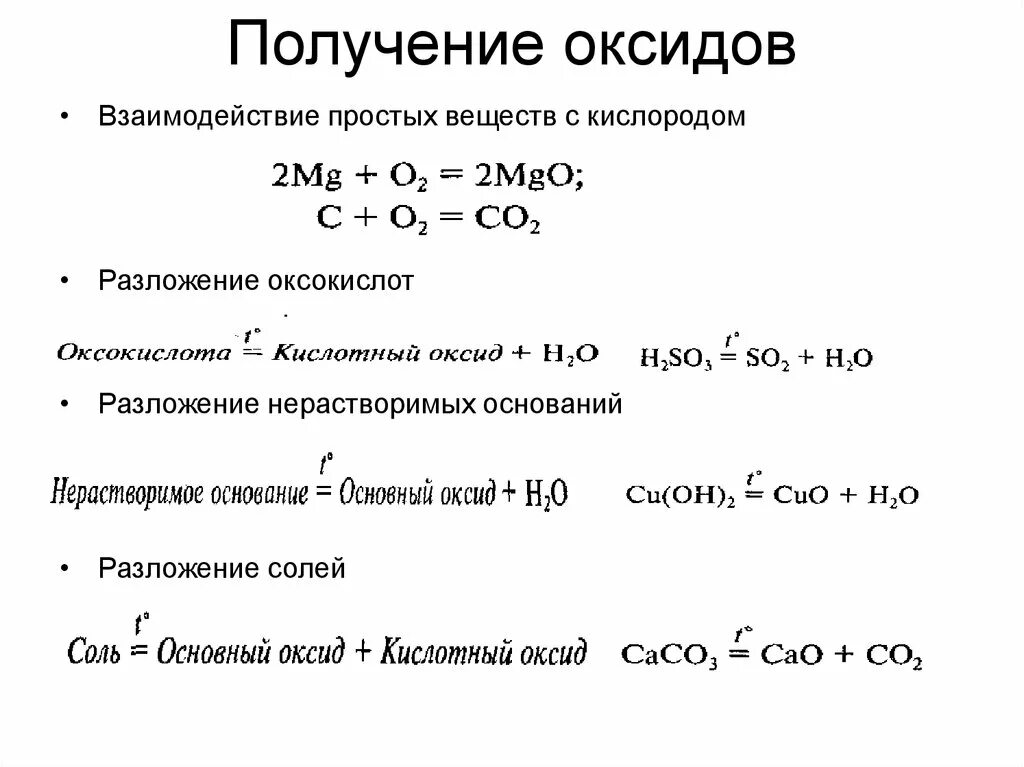 Как получить основной оксид. Как из основания получить оксид. Как получить оксид металла. Из основания в оксид. Получение оксидов.