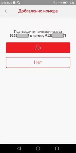 Привязанные номера МТС что это. Как удалить номера в приложении МТС. Как удалить номер привязанный в приложение. Drimphone привязка номера.