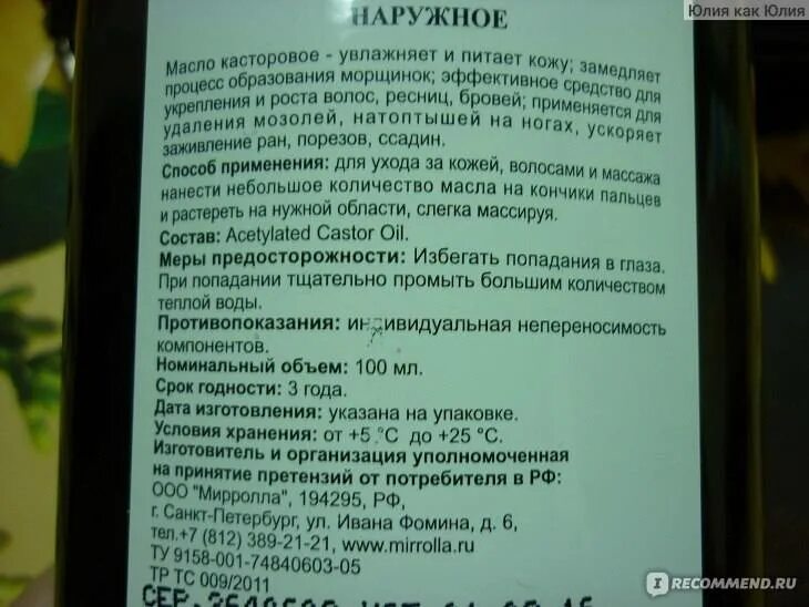 Как правильно наносить касторовое масло. Касторовое масло для волос. Костровая масло для волос. Масло для волос способ применения. Касторовое масло для роста волос.