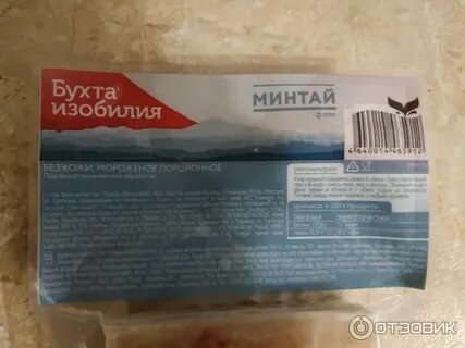 Сколько калорий в филе минтая