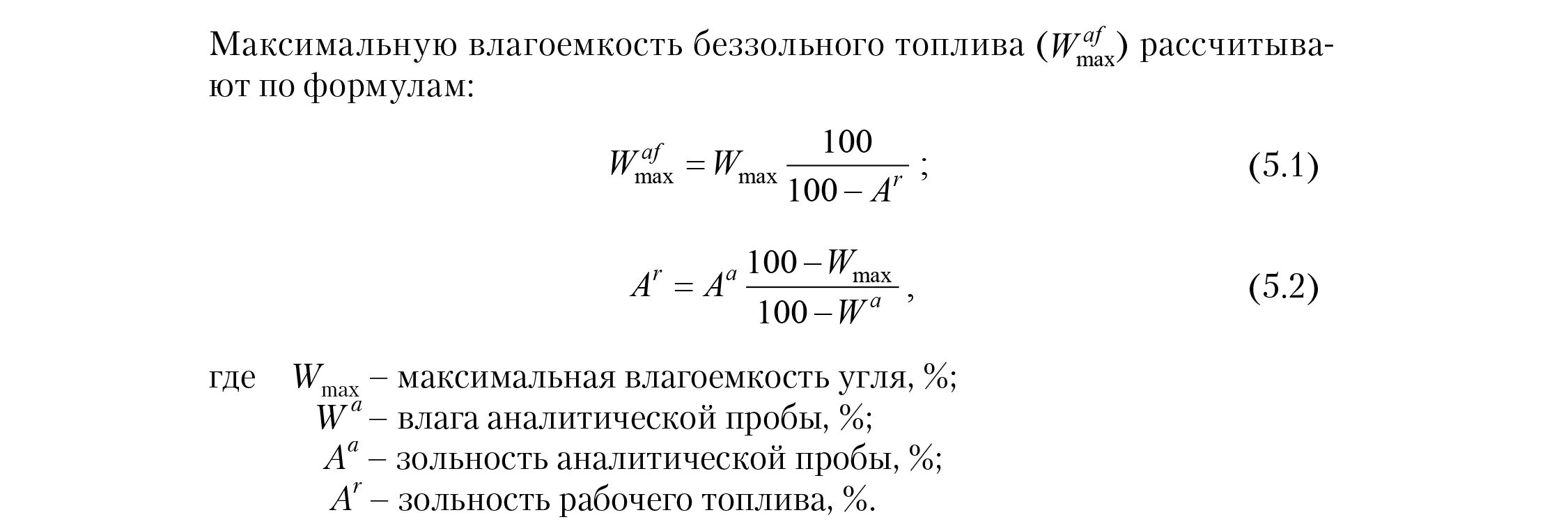 Стандартные методы испытания углей. Классификации углей