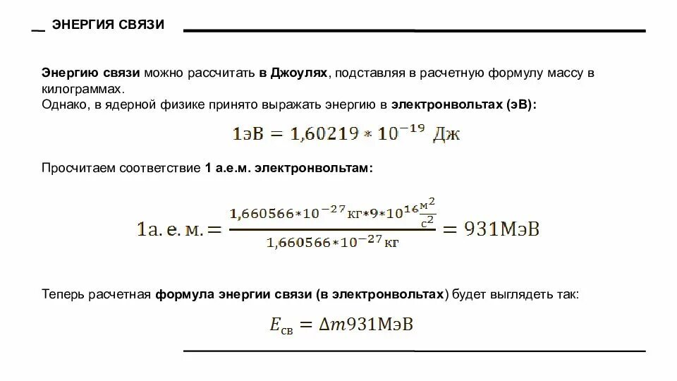 Электрон вольт сколько. Электрон вольт сколько