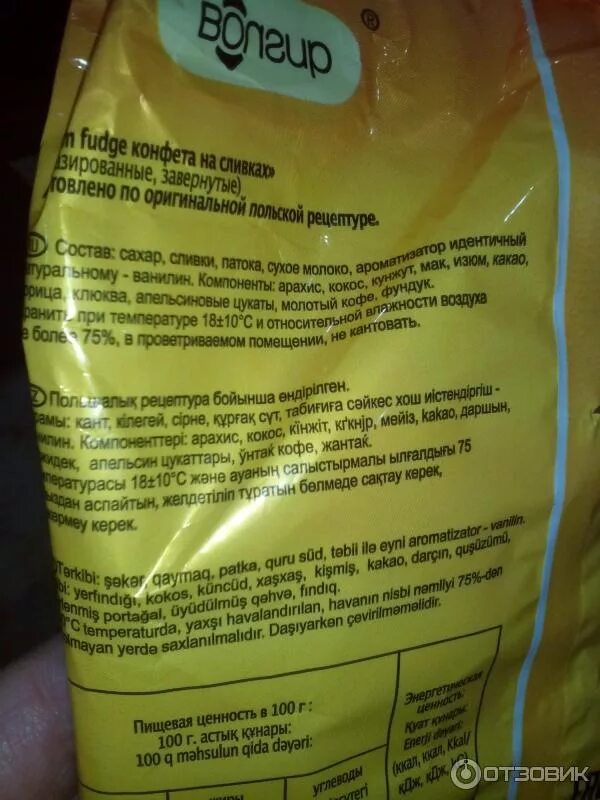 Мак калорийность. Конфеты коровка на сливках ккал. конфета на сливках калорийность.
