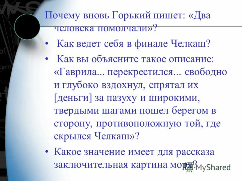 Содержание рассказа челкаш горький. Содержание рассказа челкаш горький