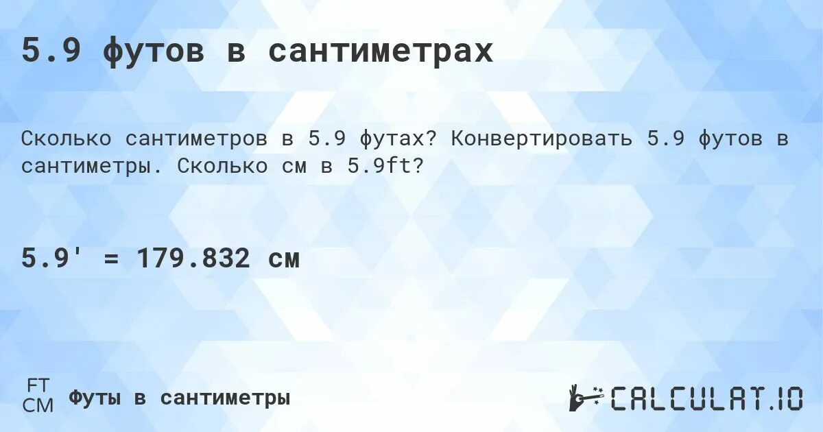 Сколько сантиметров в одном футе. Сколько сантиметров в одном футе