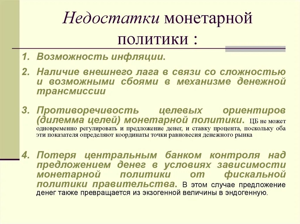 Осуществление государством монетарной политики. Фискальная и монетарная политика. Денежно-кредитная и фискальная политика государства. Фискальная и монетарная политика государства. Примеры фискальной и монетарной политики.