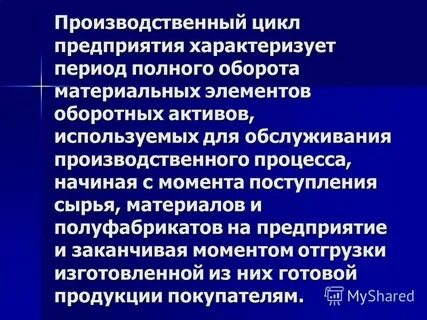Производственное предприятие характеризуется
