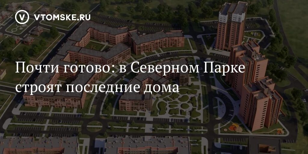 Северный парк 10 орел. Северный парк улица марины цветаевой. Раздольная, 15. Северный парк 15. Северный парк томск.