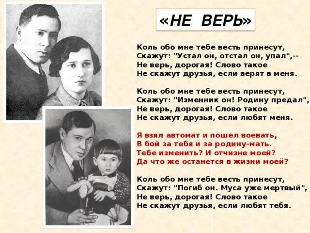 Муса джалиль стихи анализ. Коль обо мне тебе весть принесут. Стихи Джалиля. Стихотворение Муса Джалиль. Муса Джалиль татарский поэт.