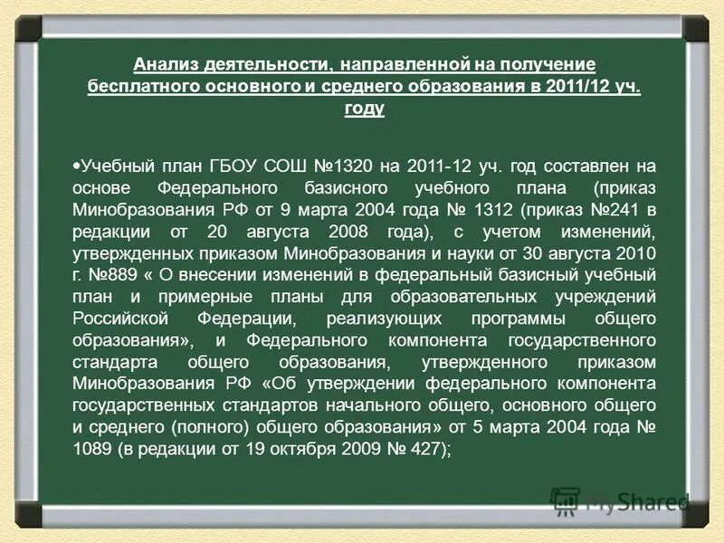 Обязанность на получение общего образования. Получение бесплатного общего образования. Право выбора формы образования. Право на получение бесплатного среднего образования. Статья конституции об образовании.