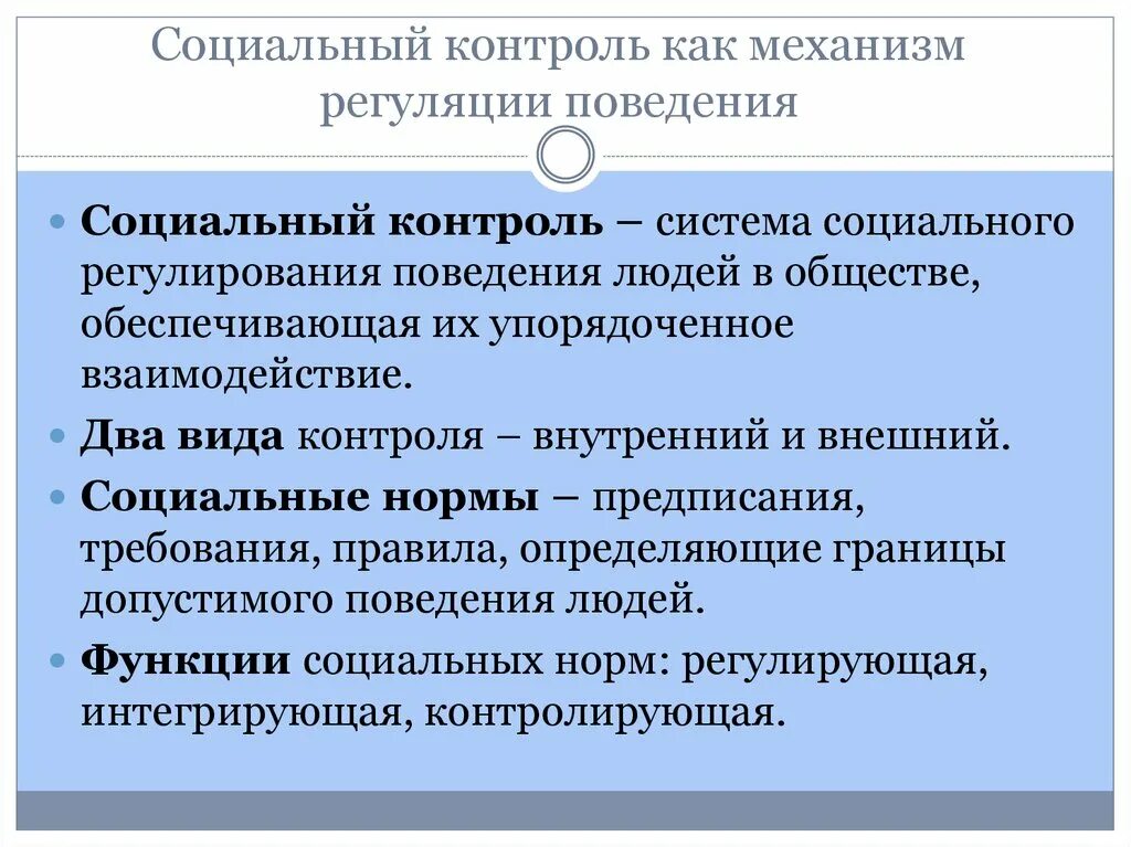 Можно направить в общество. Социальный контроль это в обществознании. Формы социального контроля Обществознание. Социальный. Социальный контроль определение.